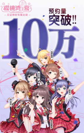 《AKB48樱桃湾之夏》预约数突破10万 开启全服礼包！
