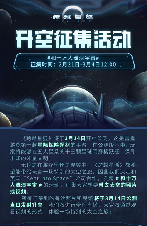 《跨越星弧》致敬中国航天人 太空探索永不止步