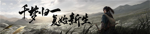 情缘系统、画面重制……网易520发布《楚留香》新生版“一梦江湖”