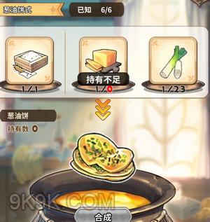 光芒妖恋奇谭葱油饼式料理食谱一览