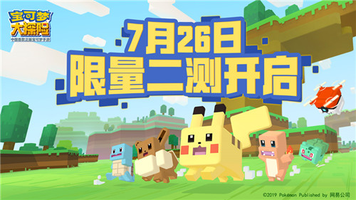 方萌登场！中国首款正版宝可梦手游《宝可梦大探险》7月26日开启测试