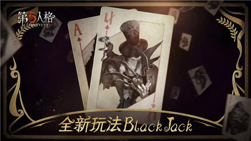 黑杰克的诅咒《第五人格》新玩法BlackJack正式上线！