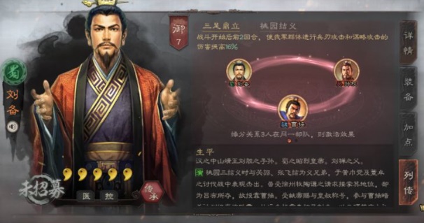 三国志战略版刘备战法及阵容详解攻略