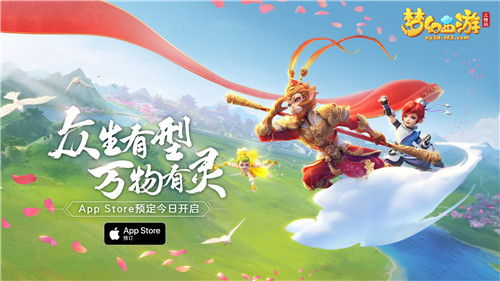 《梦幻西游三维版》公测定档！App Store 预订开启！
