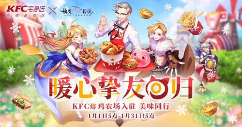 仙境传说RO手游三周年庆典开启，KFC归来，熊本熊加入同行之旅！