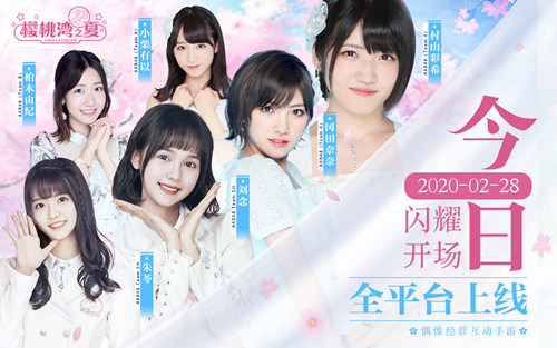 《樱桃湾之夏》今日全平台上线  AKB48邀您担任偶像经纪