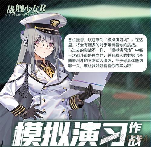 战舰少女R模拟演习作战6-10层静谧的赞美攻略