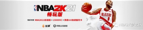 2K21线上玩法全面介绍，随心所欲畅游2K世界