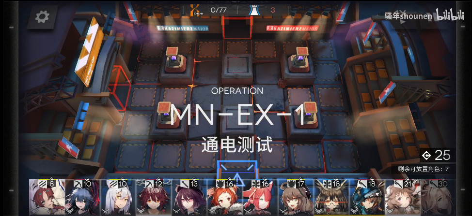 明日方舟MN-EX-1打法攻略