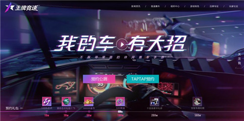 《王牌竞速》携手“五菱汽车”亮相520发布会 新官网福利上线！