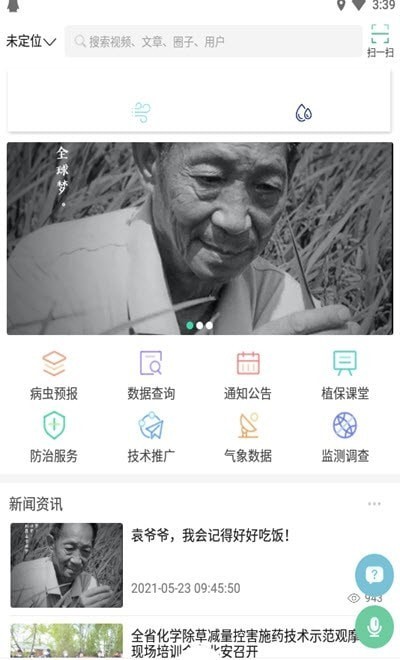 黑龙江省掌上植保下载-掌上植保app