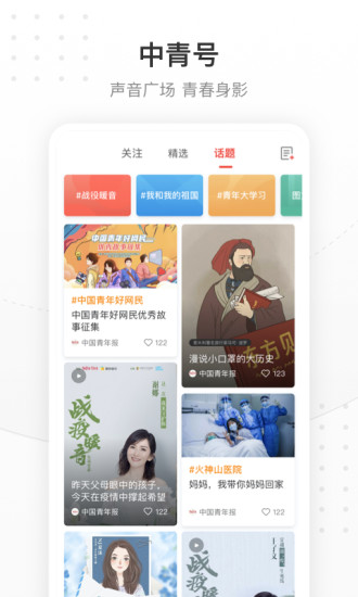 中国青年报app下载-中国青年报电子版