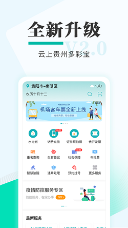 多彩宝云上贵州app下载-多彩宝app缴纳水费下载