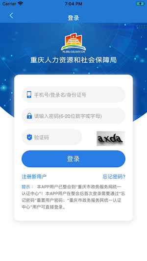 重庆人社软件简介重庆人社是重庆市人力资源和社会保障局为加强公共