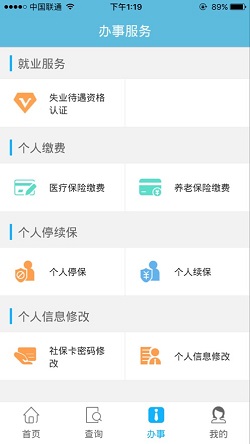 贵州社保app下载-贵州社保养老保险缴费查询软件下载