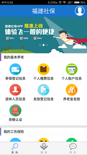 福建社保app最新版-福建社保人脸认证平台下载