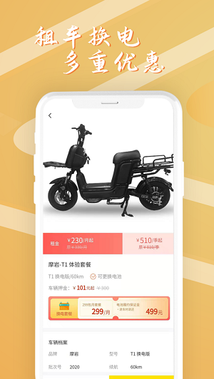 安新骑app下载-安新骑安卓版下载