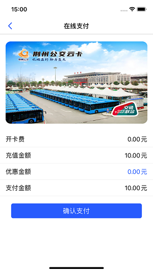 荆州公交app下载安装-荆州公交软件下载