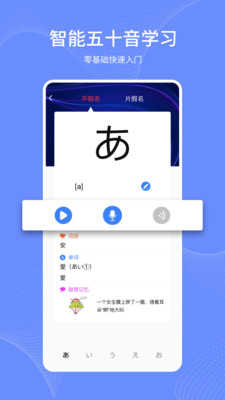 日语学习通app下载-日语学习通客户端