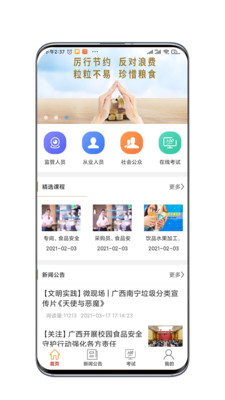 广西餐安app下载-广西餐安最新版