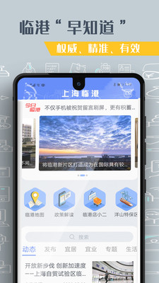 上海临港app下载-上海临港客户端下载