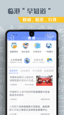 上海临港app下载-上海临港客户端下载