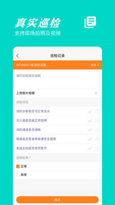 橙子巡检软件下载-橙子巡检app下载
