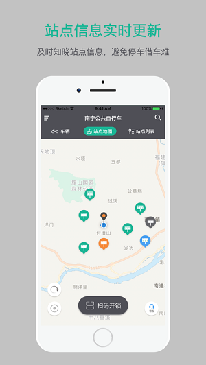 南宁公共自行车app下载-南宁公共自行车软件下载
