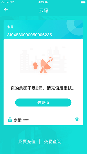 温州交运app下载-温州交运手机版