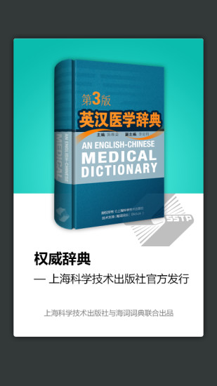 医学英语词典app下载-医学英语词典电子版