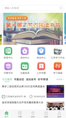 江苏省农家书屋app下载-江苏省农家书屋软件