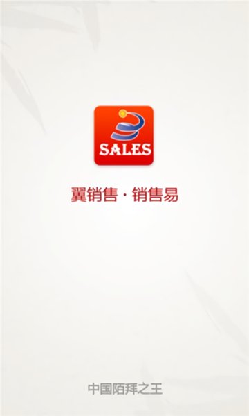 翼销售app中国电信下载-翼销售电信下载最新