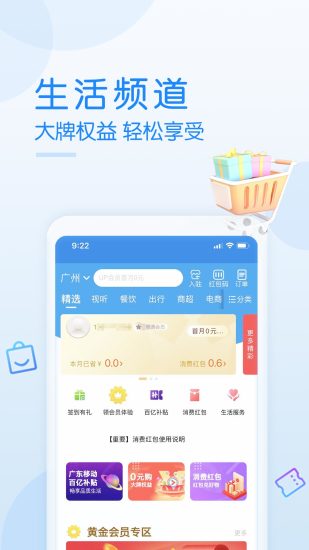 广东移动智慧生活app下载安装-广东移动智慧生活客户端下载