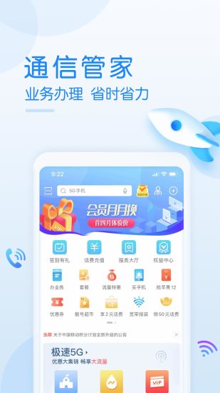 广东移动智慧生活app下载安装-广东移动智慧生活客户端下载