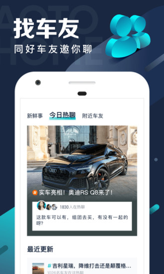 汽车之家极速版app下载-汽车之家极速版安卓版