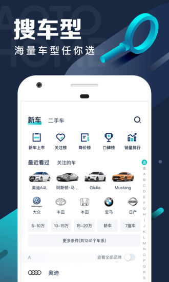 汽车之家极速版app下载-汽车之家极速版安卓版
