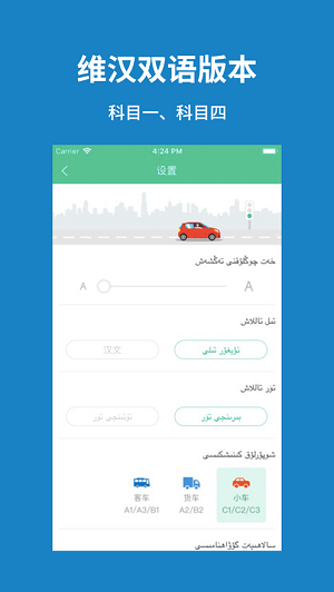 维语学车证app免费版下载-维语学车证安卓版