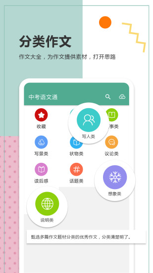 中考语文通app下载-中考语文通软件