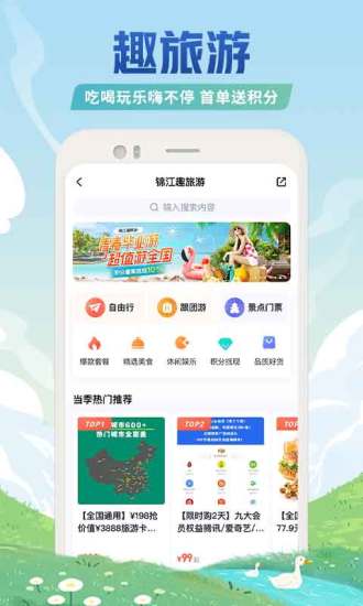 锦江酒店app下载-锦江酒店软件下载