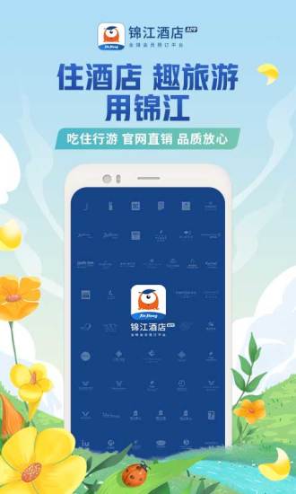 锦江酒店app下载-锦江酒店软件下载