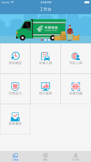 中邮车助手最新版下载-中邮车助手app下载
