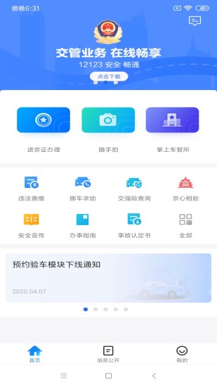 北京交警app下载安装进京证办理-北京交警123123处理违章软件下载