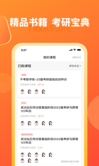 海文神龙考研app下载-海文神龙考研手机版