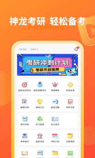 海文神龙考研app下载-海文神龙考研手机版