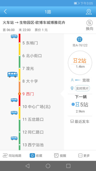 西宁掌上公交app最新版下载-西宁掌上公交免费下载安装