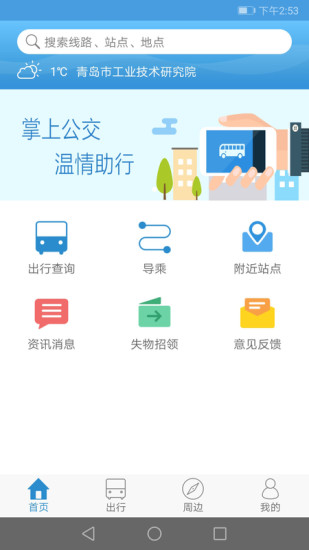 西宁掌上公交app最新版下载-西宁掌上公交免费下载安装