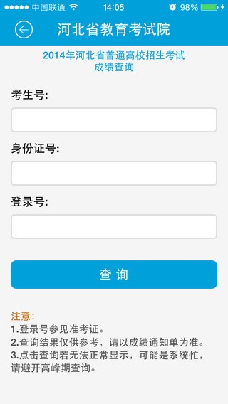 河北省教育考试院app下载-河北省教育考试院客户端下载