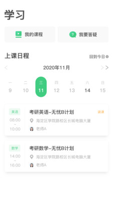 新东方考研app下载-新东方考研手机版