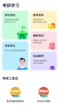 新东方考研app下载-新东方考研手机版