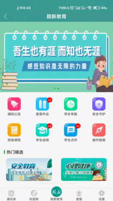 皖新教育app下载-皖新教育手机版